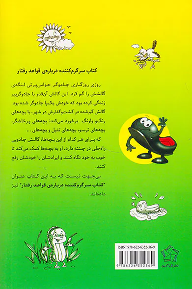 گالش پای راست